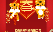 红色国风春节新年祝福企业恭贺新春H5模板