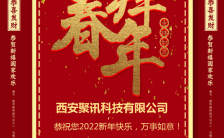 红色国风春节新年企业个人祝福宣传展示H5模板缩略图