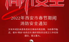扁平简约春节消防安全培训宣传H5模板缩略图