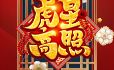 红色国风喜庆春节祝福拜年虎年祝福贺卡H5模板缩略图