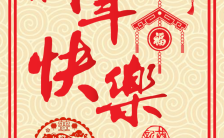 2022虎年元旦新春快春节快乐新年祝福贺卡剪纸风H5模板缩略图