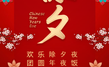 红色中国风除夕之夜虎年春节企业个人节日祝福H5模板缩略图