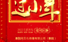 传统节日小年春节节日祝福习俗宣传H5模板缩略图