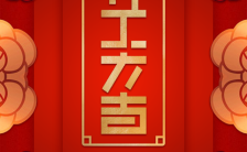 大红传统中国风开工大吉新店开业庆典邀请函H5模板缩略图