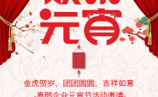 元宵节红色喜庆企业祝福宣传年会庆典H5模板缩略图
