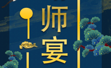 中国风蓝色大气升学宴谢师宴邀请函H5模板缩略图