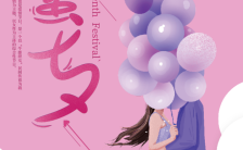 粉色清新文艺七夕情人节节日祝福促销宣传H5模板缩略图
