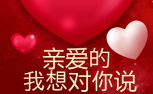 红色浪漫七夕情人节爱情表白音乐相册H5模板缩略图