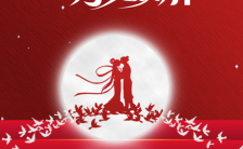 红色浪漫七夕情人节商家促销宣传H5模板缩略图