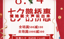 七夕蛋糕店宣传促销H5模板缩略图