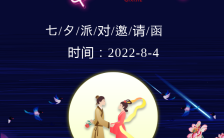 浪漫中国风元素七夕派对情人节邀请函活动促销通用H5模板缩略图