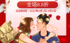 创意520七夕情人节花店商场宣传促销推广H5模板缩略图