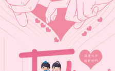 粉色浪漫七夕情人节商铺促销宣传H5模板缩略图