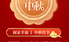 中秋佳节活动促销宣传H5模板缩略图