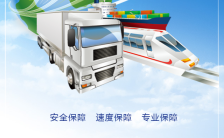 物流公司宣传推广物流运输宣传推广招商加盟蓝色简约风H5模板缩略图