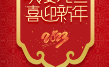 2023红色中国风企业元旦晚会邀请函H5模板缩略图