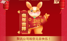 2023兔年元旦新年公司祝福贺卡H5模板缩略图