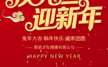 2023中国风红金企业祝福兔年新年元旦贺卡H5模板缩略图