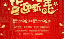 2023兔年红色喜庆中国风欢度元旦新年促销活动H5模板缩略图