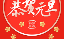 2023兔年红色时尚鲜花元旦节祝福贺卡宣传H5模板缩略图