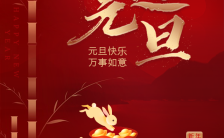 2023传统中国风大红兔年元旦祝福贺卡H5模板缩略图