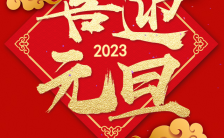 2023喜庆兔年新年企业祝福元旦节贺卡企业宣传H5模板缩略图