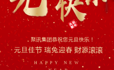 2023红色兔年元旦快乐祝福贺卡H5模板缩略图