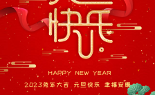 高端中国红2023兔年元旦快乐放假通知新年祝福贺卡H5模板缩略图