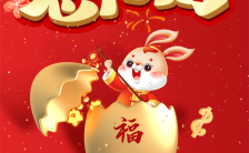 中国风红金大气2023兔年元旦新年祝福贺卡H5模板缩略图