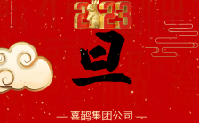中国风简约扁平2023兔年元旦快乐企业祝福贺卡H5模板缩略图