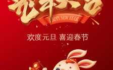 鎏金大气2023兔年年企业元旦佳节祝福贺卡H5模板缩略图
