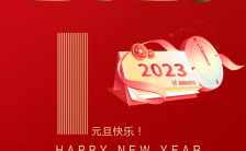 你好2023兔年元旦贺卡新年企业祝福企业宣传H5模板缩略图