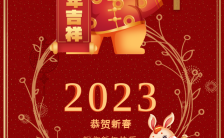 2023企业新年祝福春节祝福兔年贺卡H5模板缩略图