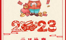红色喜庆公司祝福元旦贺卡H5模板缩略图