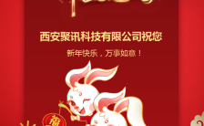  红色国风春节新年企业公司祝福H5模板缩略图