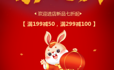 红色中国年春节促销兔年过年年货节H5模板缩略图