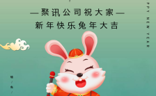 绿色国潮风格2023兔年新年祝福春节贺卡H5模板缩略图