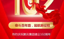 七一建党101周年节日祝福企业宣传H5缩略图