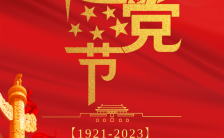 红旗飘飘七一建党节党建宣传H5模板缩略图