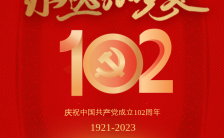 大红七一建党节宣传推广H5模板缩略图