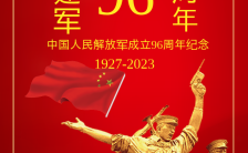 红色八一建军节95周年纪念邀请函H5模板缩略图