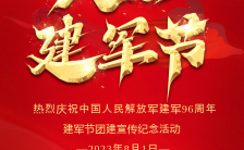 红色大气八一建军节党建宣传建军节周年纪念H5模板缩略图