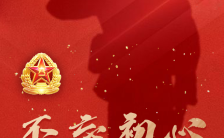 八一建军节祝福节日活动宣传推广H5模板缩略图
