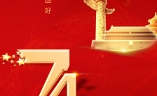 红色喜庆国庆企业祝福贺卡H5模板缩略图