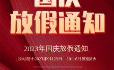 红色简约国庆中秋双节放假通知宣传H5模板缩略图