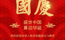 中国风高端大气国庆节宣传节日祝福H5模板缩略图