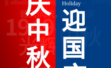 红蓝色双拼中秋国庆借势营销宣传H5模板缩略图