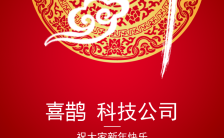 红色中国风公司企业微商春节新年祝福贺卡缩略图