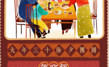 中国风复古红除夕团圆中国年贺岁百年手机海报缩略图