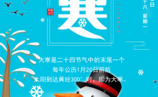 中国古风二十四节气大寒宣传介绍手机海报缩略图